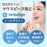 マウスピース矯正サイト